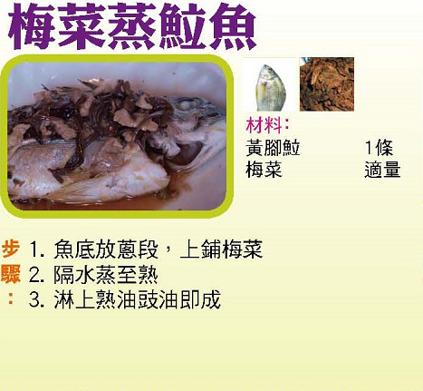 梅菜蒸𩶘魚
