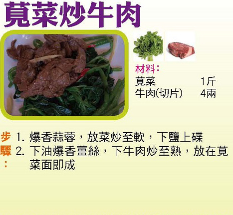 莧菜炒牛肉