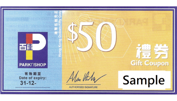 百佳超級市場 50元現金禮券(名額6個),扣除6950長青積分