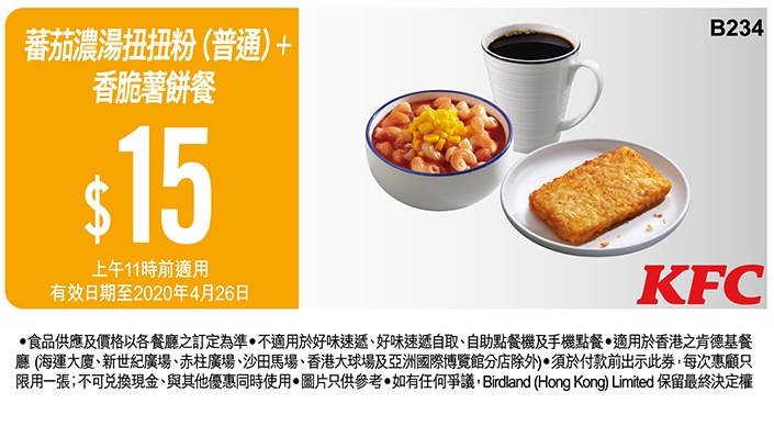 蕃茄濃湯扭扭粉(普通)+香脆薯餅餐