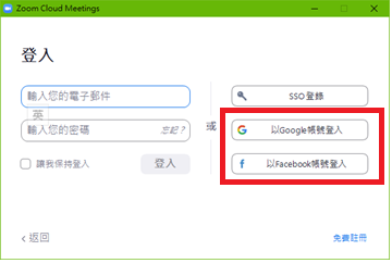  可使用「Facebook」或「Google」帳戶登入