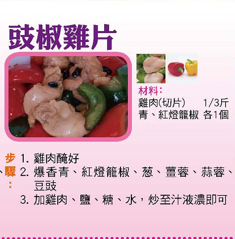 【今日買乜餸】紅棗生魚湯|奇異果炒素肉|豉椒雞片|牛柳絲煎豆腐