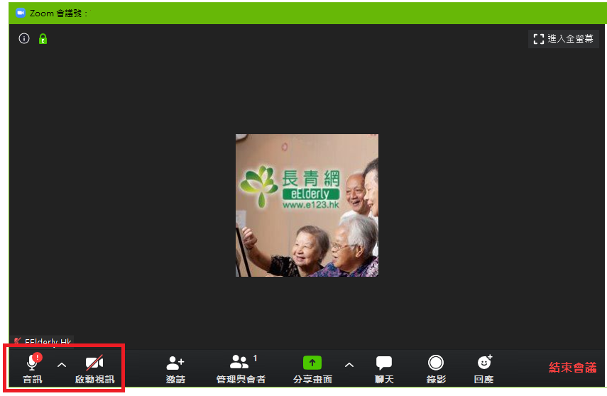 按下「音訊」開始對話,「啟動視訊」開始視像功能