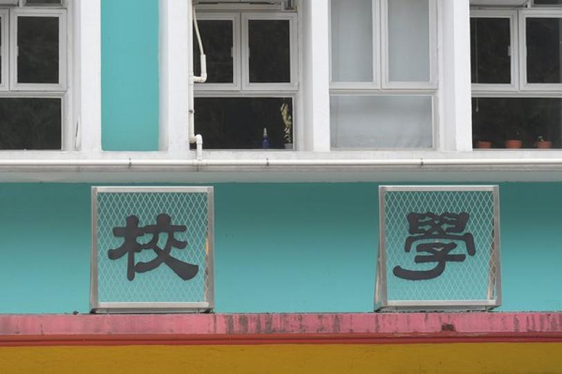 預留十億 推校舍小型內部改裝