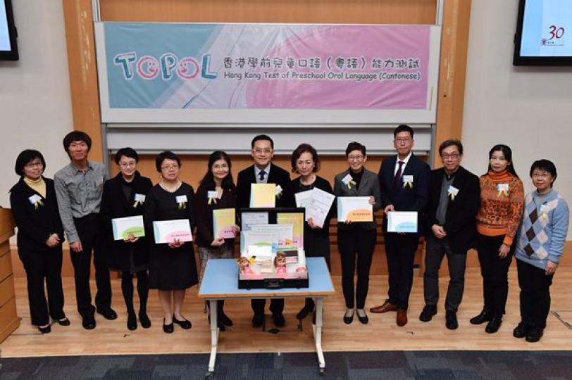 學前兒童粵語能力評估工具推出