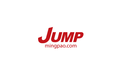 明報Jump